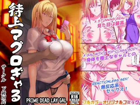 Tokujou Maguro Gal | Prime Dead Lay Gal [English] [CulturedCommissions]