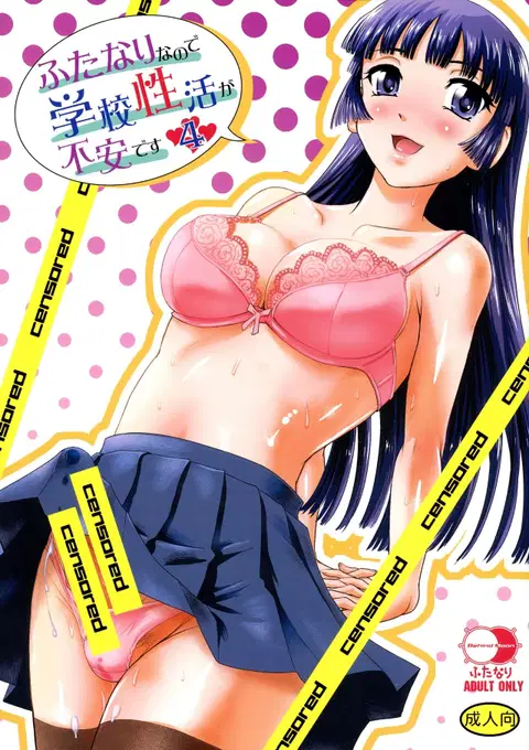 Futanari nanode Gakkou Seikatsu ga Fuan desu 4 [English] {Hennojin}