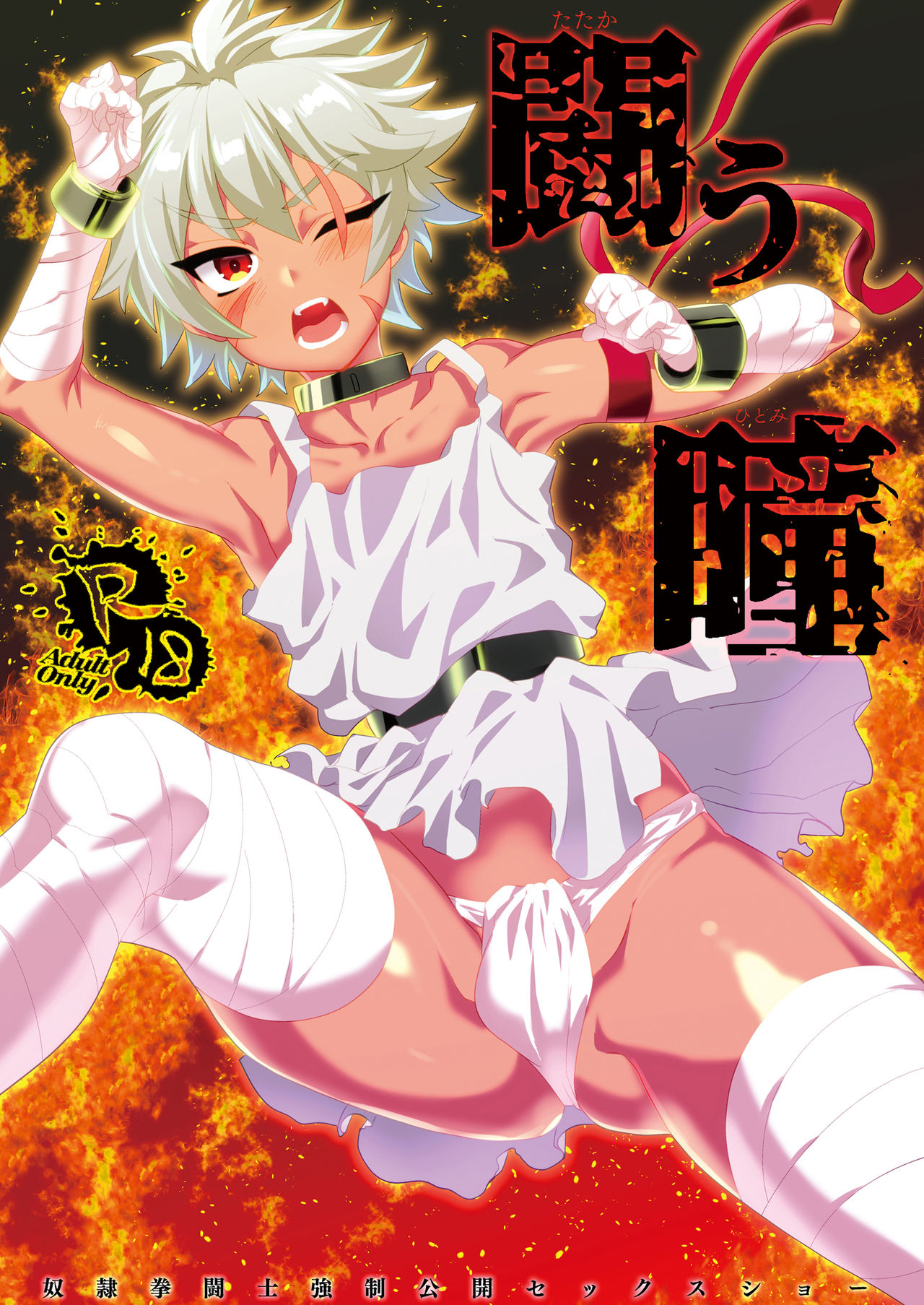 Tatakau Hitomi [English] [Otokonoko Scans]