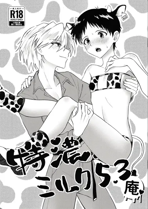 Nagisa wa Shinji o Wakarasetai! (Neon Genesis Evangelion) [English] {Brolen}