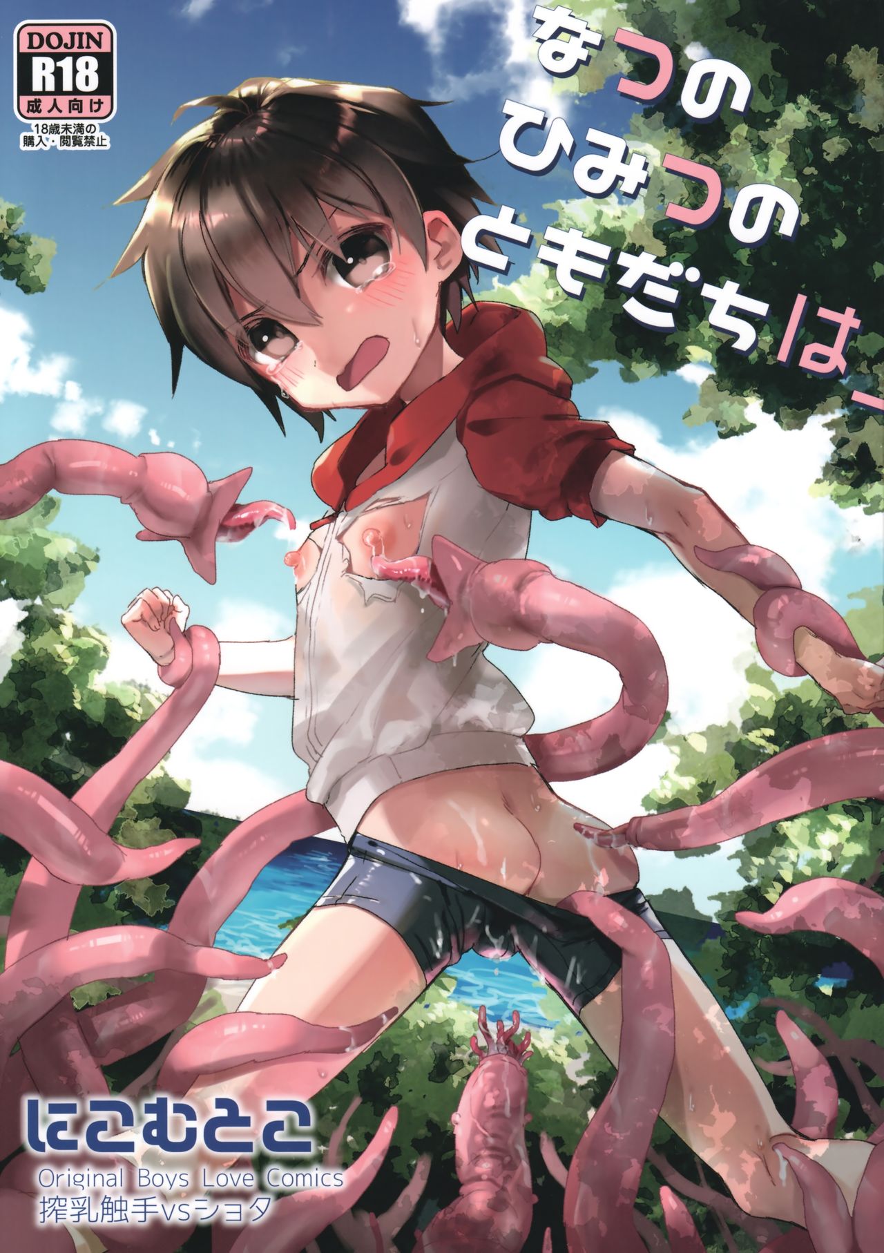 Natsu no Himitsu no Tomodachi wa __  | My Secret Summer Friend is __ [English] [Zero Translations]