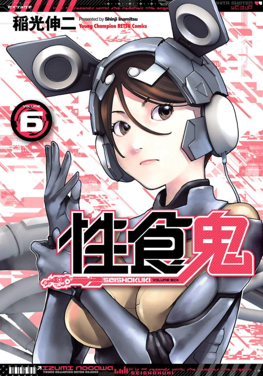 Seishokuki Volume 6 [English] [SaHa]