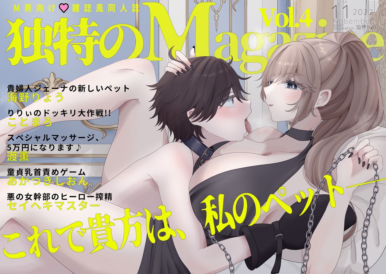 Lady Jenna's New Pet (M-o Muke Zasshifuu Doujinshi Dokutoku no Magazine Vol. 3) [ENG]