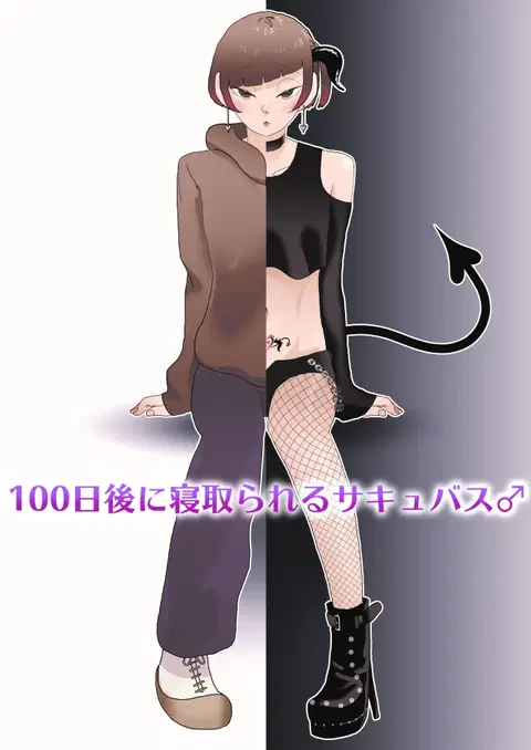 100-nichigo ni Netorareru Succubus♂ [English] [TSHH]
