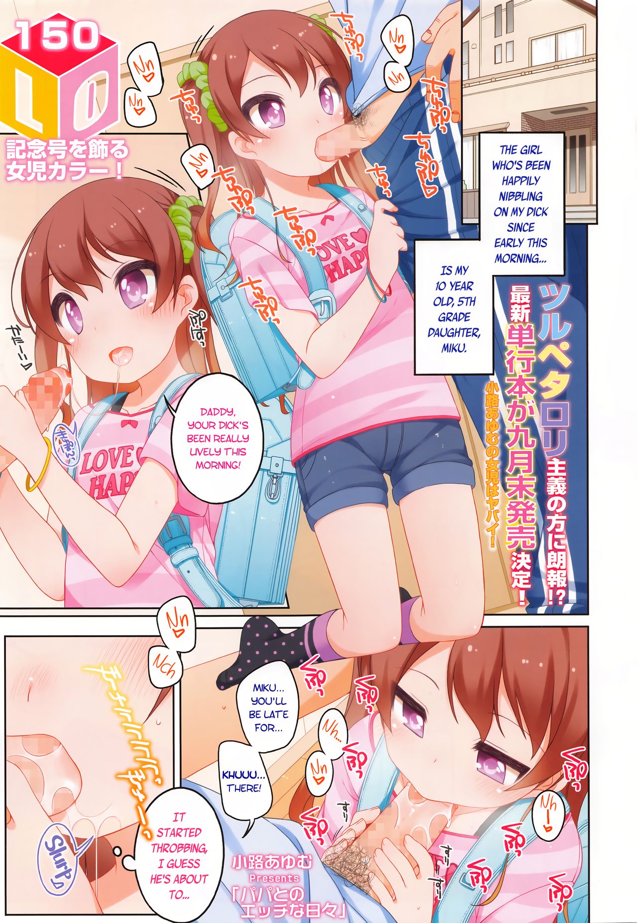 Papa to no Ecchi na Hibi | Lewd days with Daddy (COMIC LO 2016-09) [English] [ATF]
