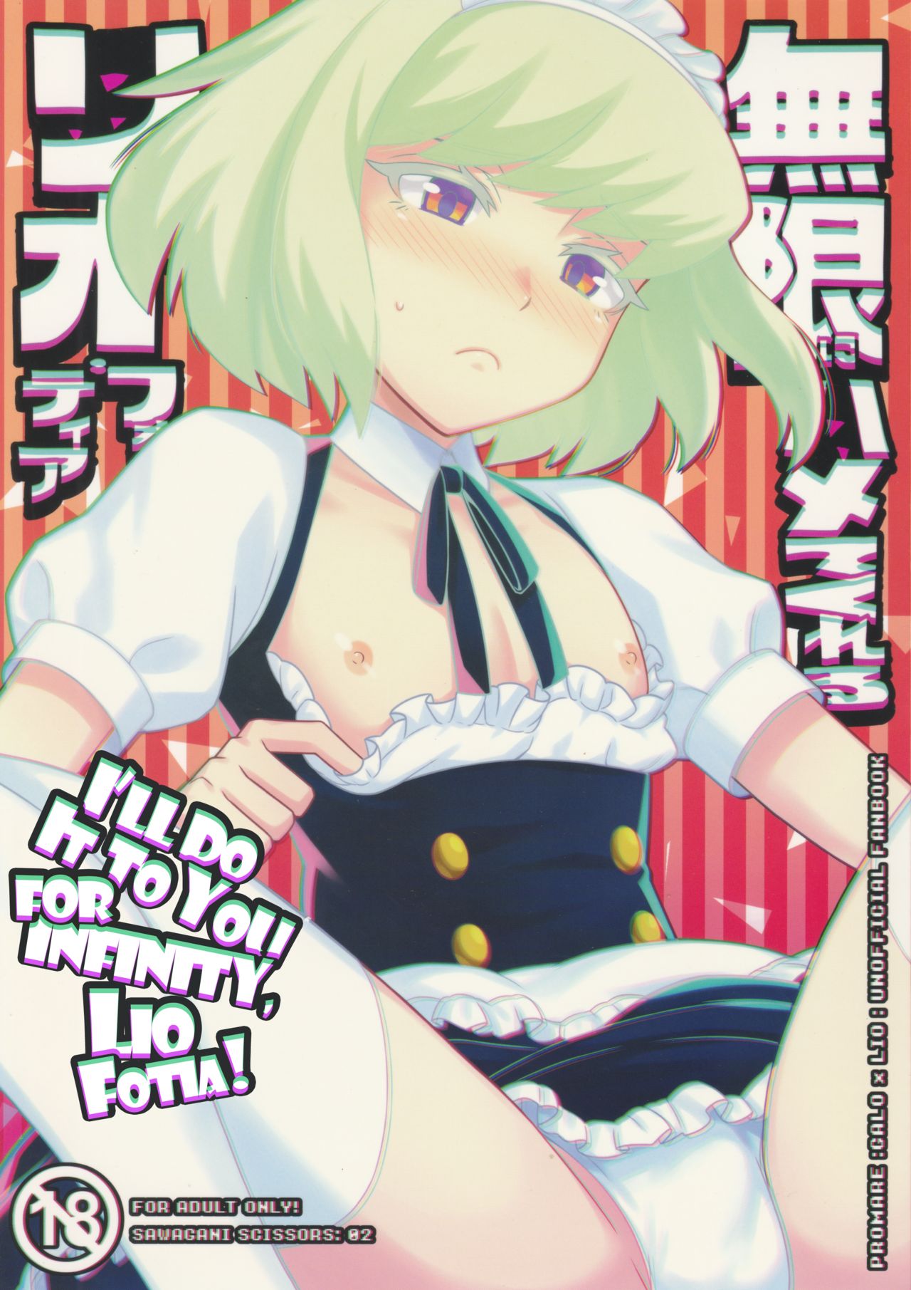 Mugen ni Hamete Kureru Lio Fotia | I'll Do It to You for Infinity, Lio Fotia! (Promare) [English] [Fushigi]