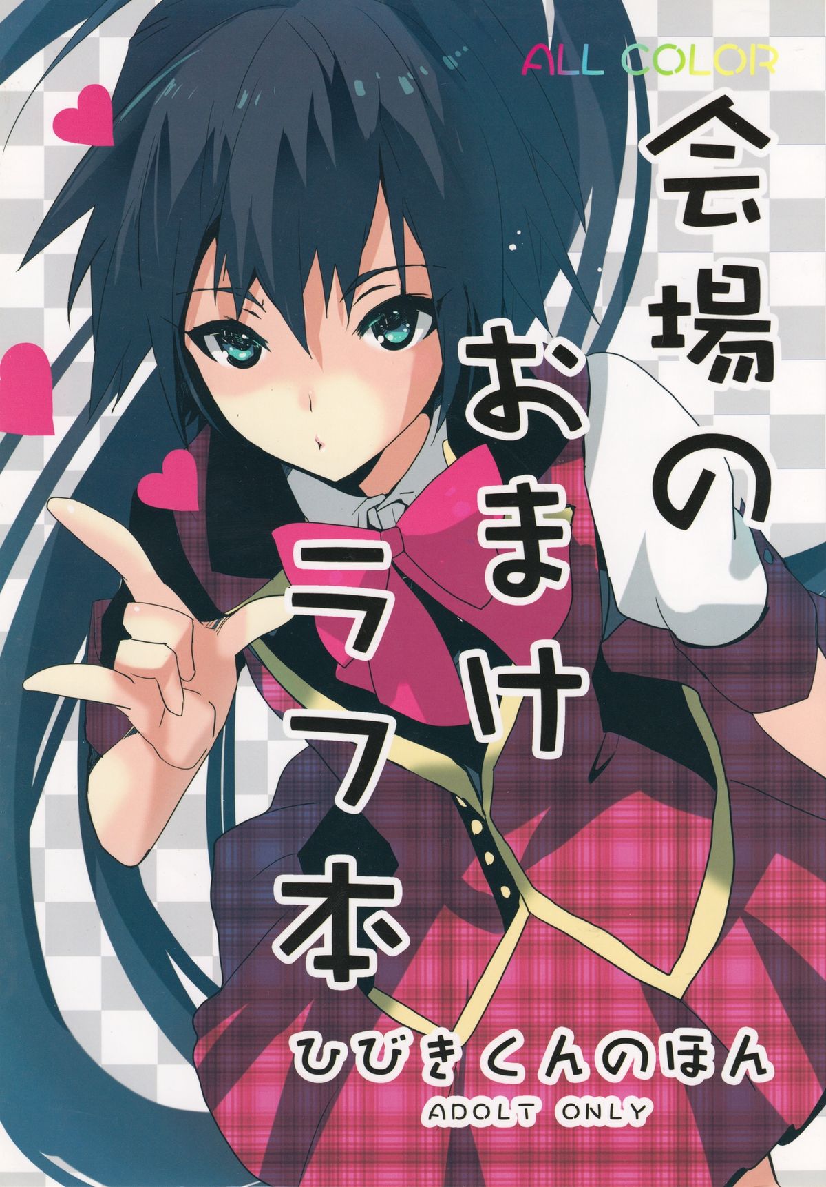 Kaijou no Omake Rough Hon Hibiki-san no Ohanashi. | Hibiki's Story (The iDOLM@STER) [English] [PSYN]