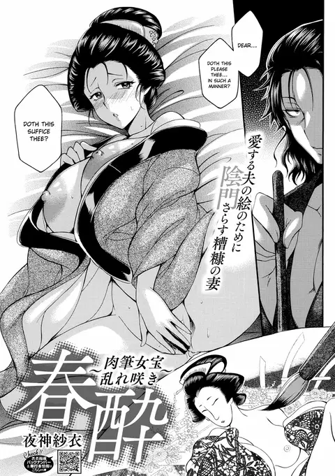 Shunsui ~Nikuhitsu Nyoho Midarezaki~ | Spring Intoxication ~Blooming Hand-Painted Beauty~ (Comic Go Ranshin Vol. 4) [Ye Olde English] [ConTL]