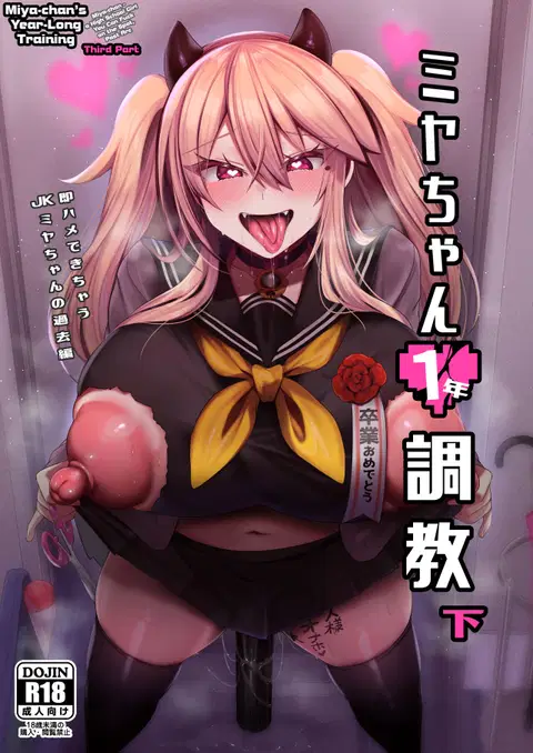 Miya-chan 1-nen Choukyou Ge | Miya-chan's Year-Long Training third part [English]