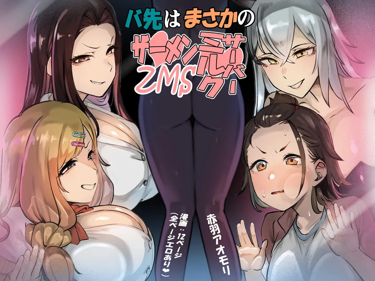 Basaki wa Masaka no ZMS | My Job Is As A Semen Milk Server (Semen Milk Server) [English] {Doujins.com}