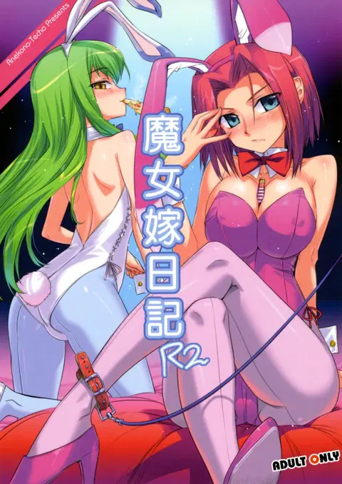 Majo Yome Nikki R2 (Code Geass) [English] [anon_Kallenfag]