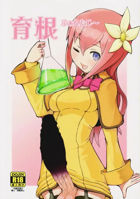 Ikune Fantasy [English] [JasmineTea]