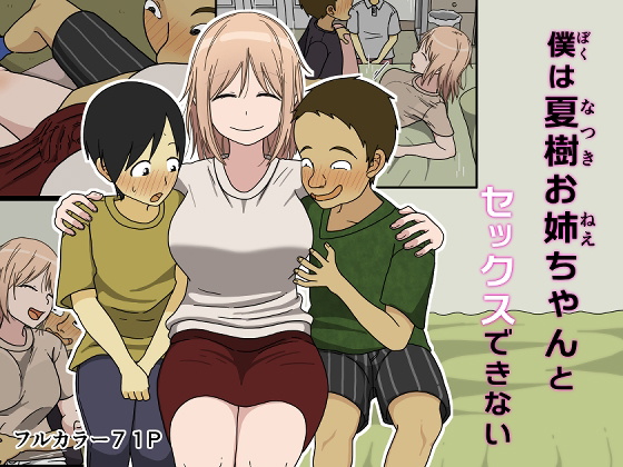 Boku wa Natsuki Onee-chan to Sex Dekinai [English][MTL]