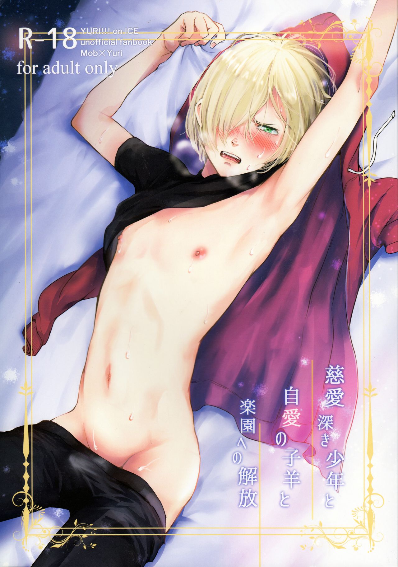 Jiai Fukaki Shounen to Jiai no Kohitsuji to Rakuen heno Kaihou (Yuri on Ice) [English] [Otokonoko Scans]