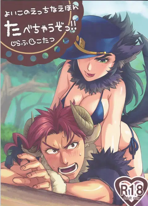 Tabechau zo!! (JoJo's Bizarre Adventure) [English] [CGrascal]