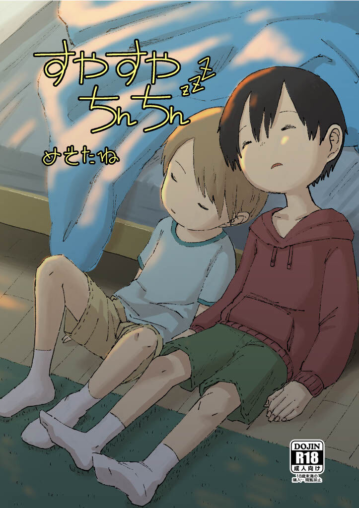 Suyasuya Chinchin | Sleepy Penis [English] {Chin²}