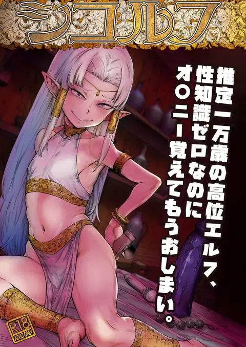 Shikorufu [English] [Doujins.com]