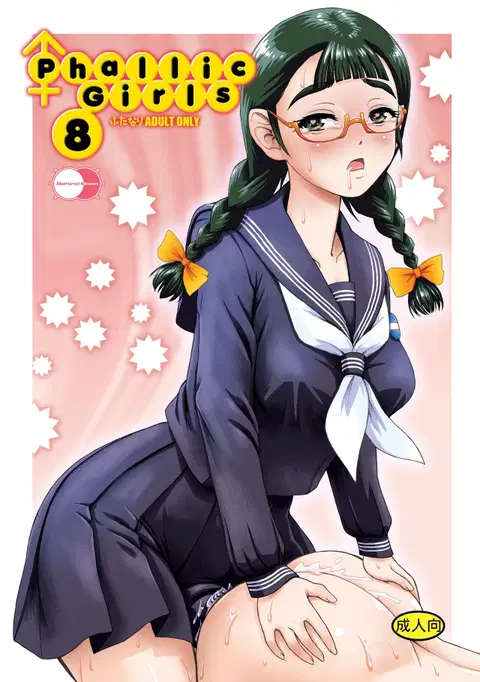 Phallic Girls 8 [English] [Hikari no Kaze]