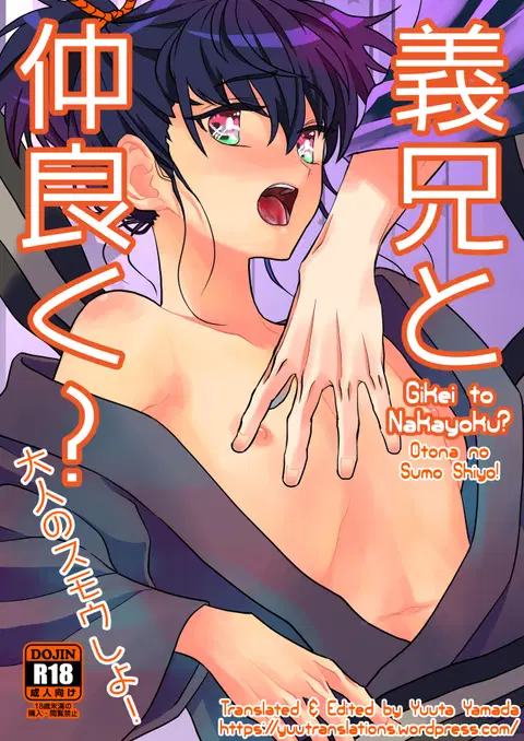 Gikei to Nakayoku? Otona no Sumo Shiyo! [English] [Yuuta's Blog]