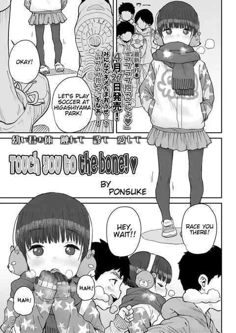 Hone made Sesshite | Touch You to the Bone  (COMIC LO 2021-05) [English]