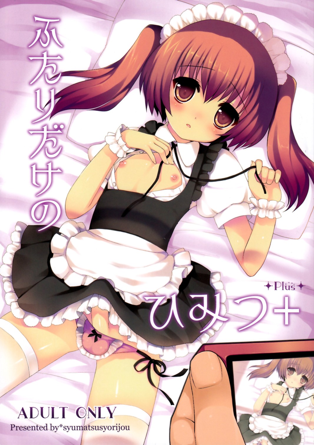 Futari Dake no Himitsu Plus | A Secret Between Two People Plus [English] =LWB+WOW!scans=