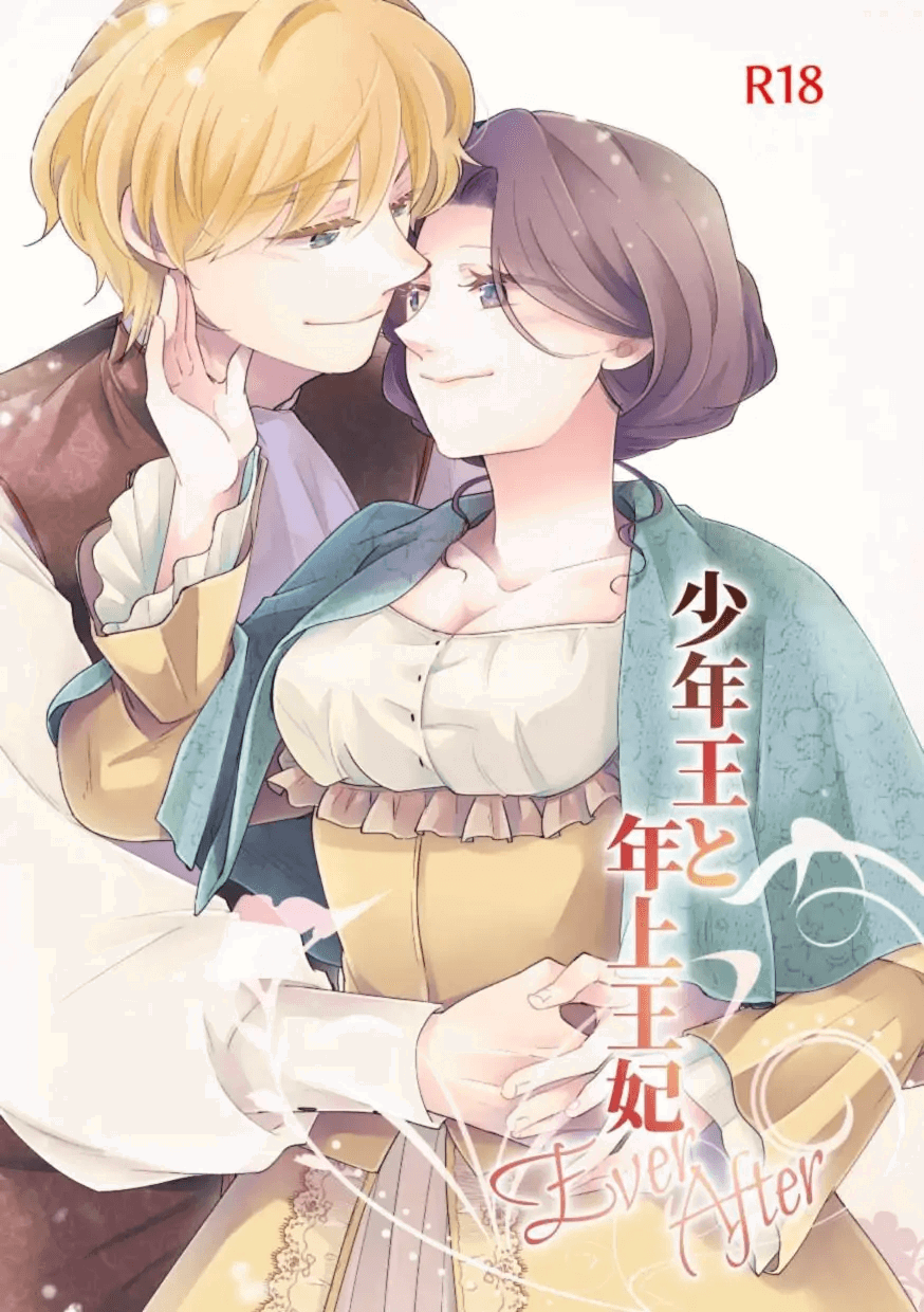 Shounen Ou to Toshiue Ouhi  EverAfter  | The Boy King and His Older Queen  EverAfter [English] [ADTL]