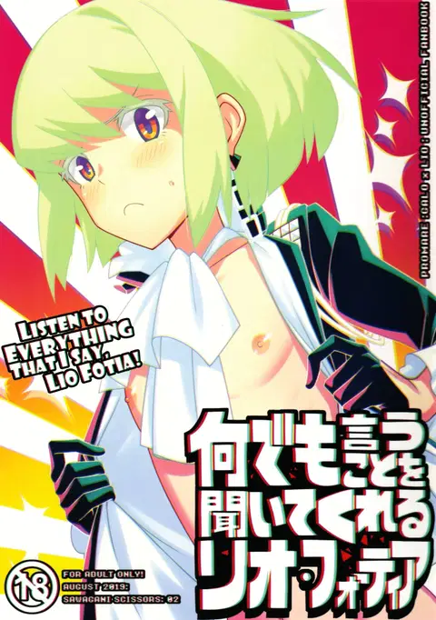 Nandemo Iu Koto o Kiite Kureru Lio Fotia (Promare) [English] [Fushigi] [2019-09-08]