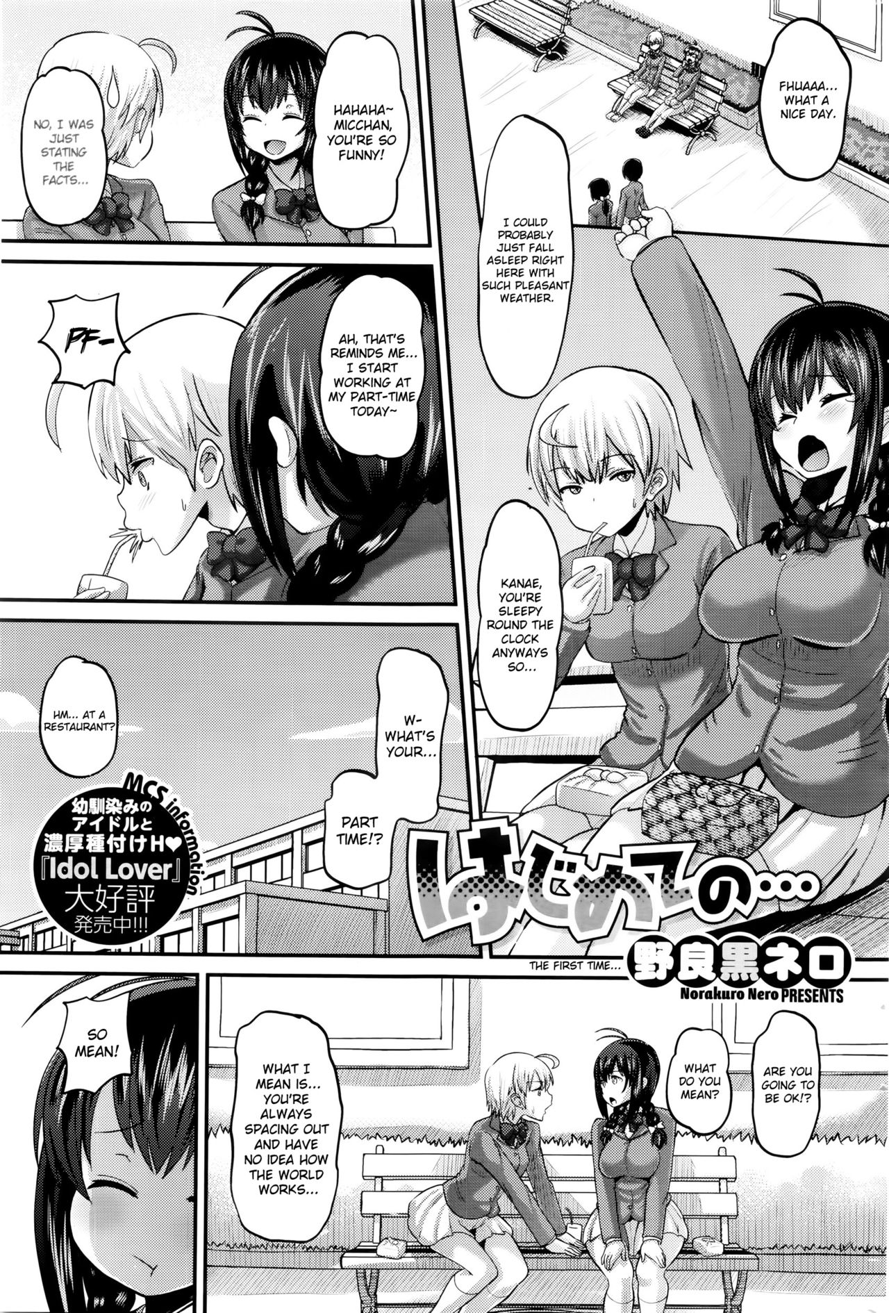 Hajimete no... | The First Time... (COMIC HOTMILK 2016-01) [English] [sureok1]