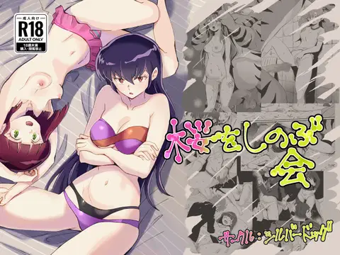 Sakura o Shinobukai (Urusei Yatsura)