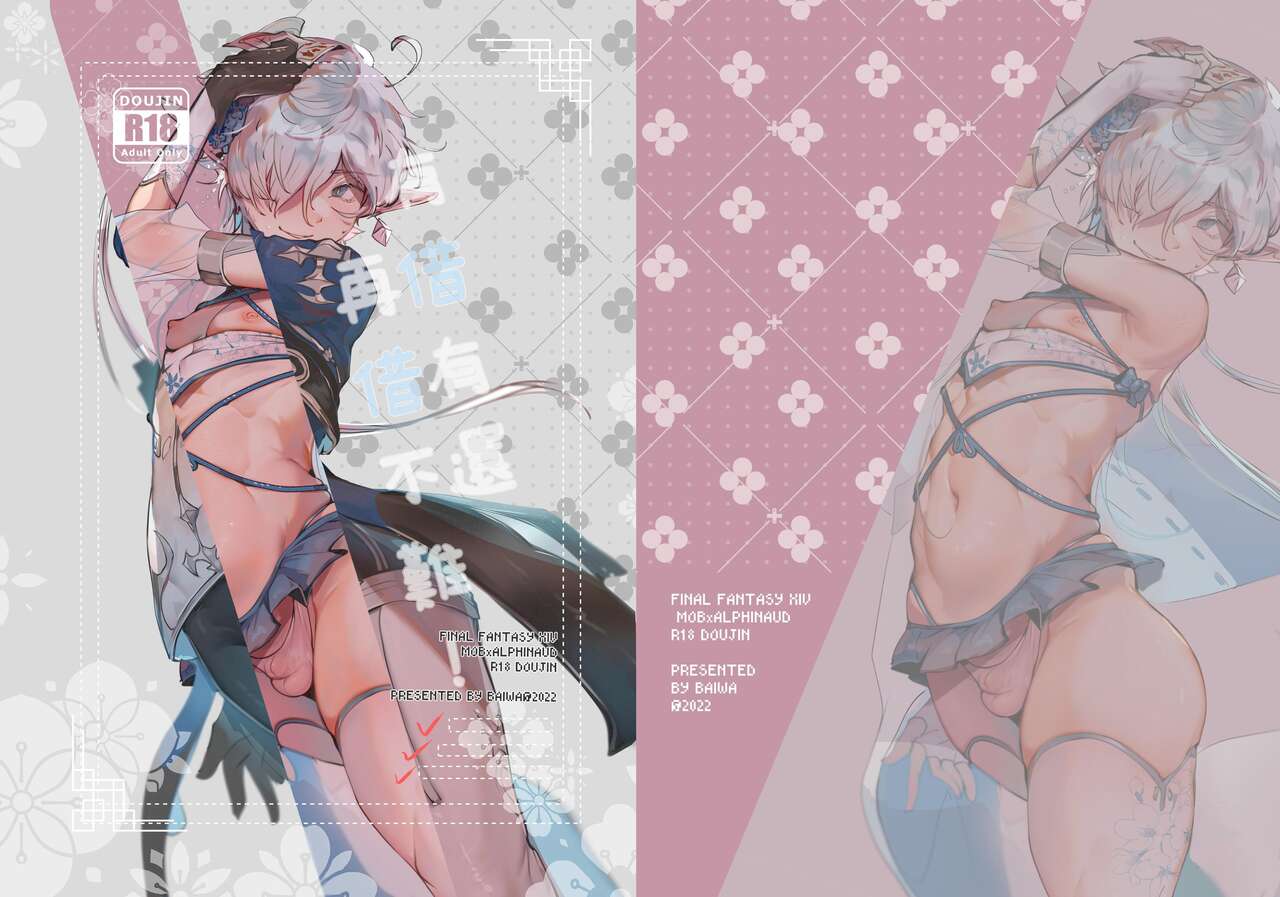 DON'T FORGET YOUR RECEIPT! (Final Fantasy XIV) [Chinese, English]