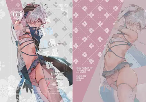 DON'T FORGET YOUR RECEIPT! (Final Fantasy XIV) [Chinese, English]