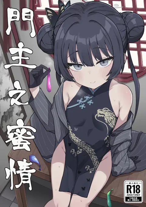 Monshu no Mitsu Jou (Blue Archive) [English] [desudesu]