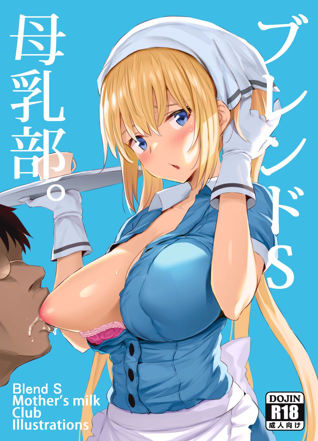 Blend S Bonyuubu (Blend S) [English] [AZXTranslations] [Decensored]