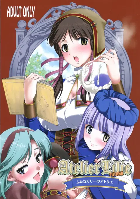 FutanaLilie no Atelier (Atelier Lilie ~The Alchemist of Salburg 3~) [English] [desudesu]