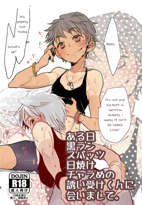 Aru Hi Kuro Run Spats Hiyake Charame no Sasoiuke-kun ni Aimashite.[English] [akanameTL]