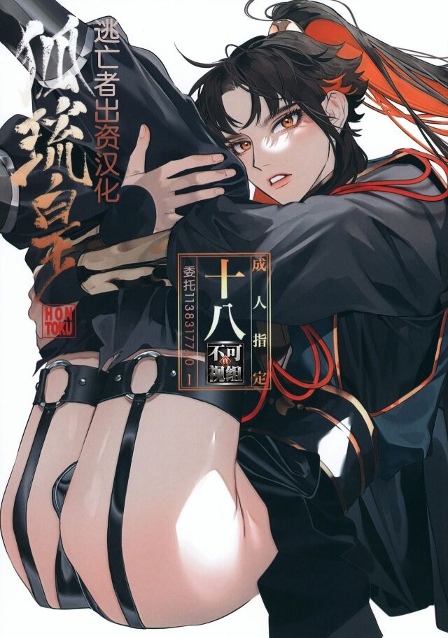 Hu Liu Huang | The Fox and the Prince [English] [Sushi Club☆] [2021-09-01]