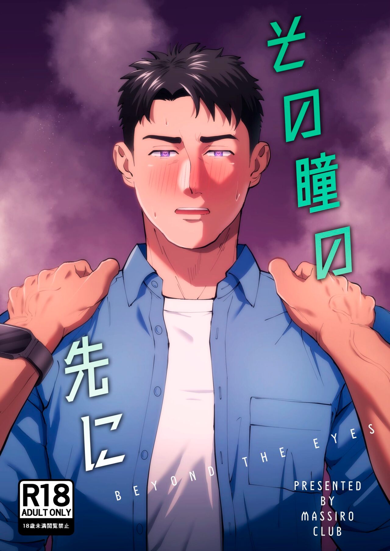 Sono Hitomi no Saki ni | Beyond The Eyes [English] [Midwest Translations]