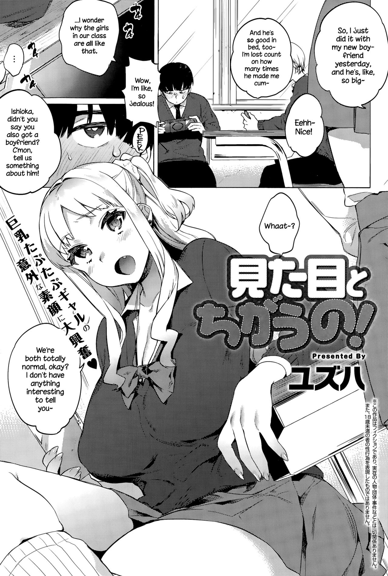 Mitame to Chigau no! (COMIC Anthurium 031 2015-11) [English] {NecroManCr}
