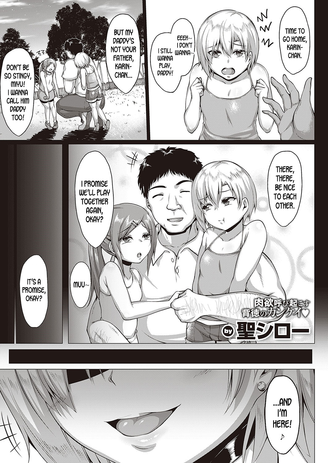 Natsu no Saikai | Summer Reunion (COMIC ExE 24) [English] [desudesu]