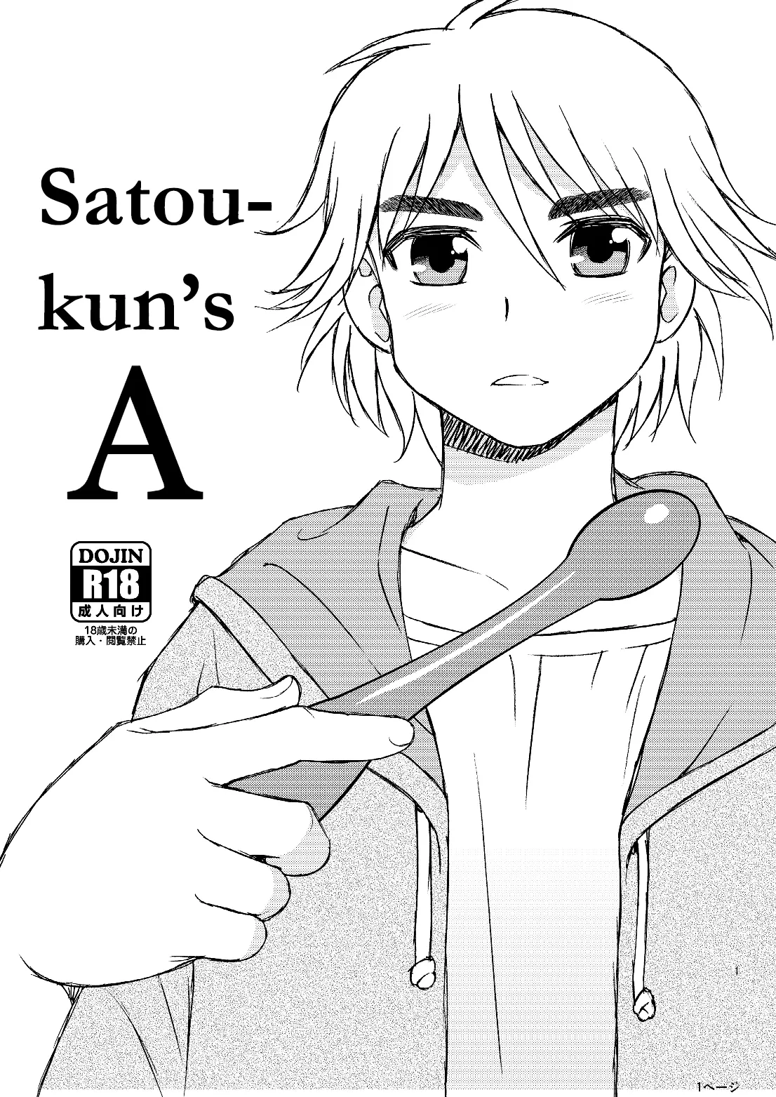 Satou-kun's A [English]