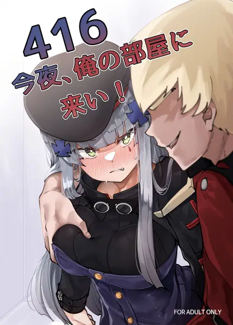 416 Konnya, Ore no Heya ni Koi! | 416, Come to My Room Tonight (Girls' Frontline) [English] [Jedic]