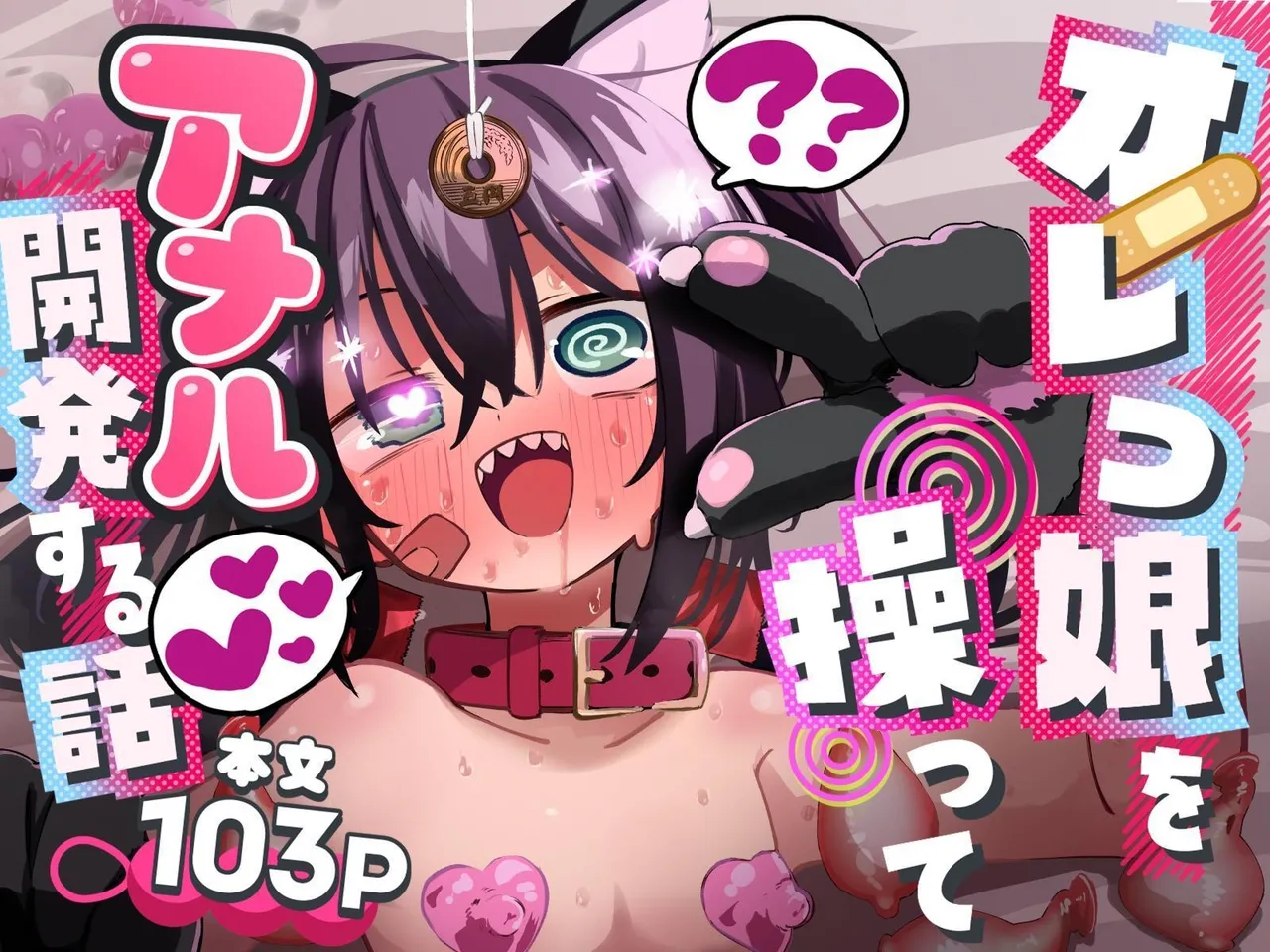 Orekko o Ayatsutte Anal Kaihatsu suru Hanashi | Control An OREKKO and Sexually Train Her Anus