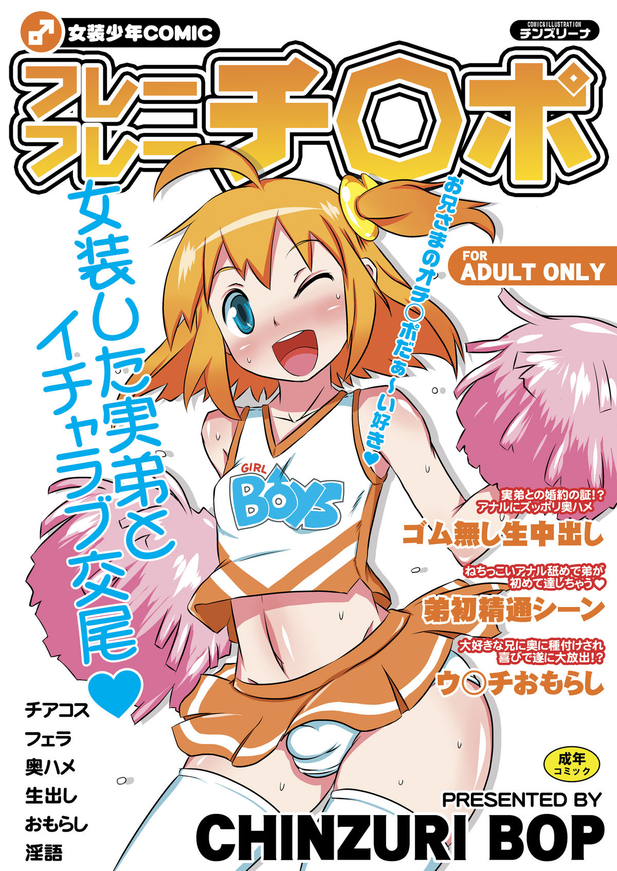 Hurray- Hurray- Penis~~ [English] =SW=