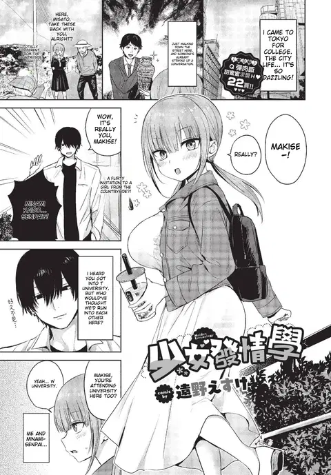 Shoujo Hatsujougaku - Maiden Estrusology (COMIC BAVEL 2023-10) [English] [Decensored]