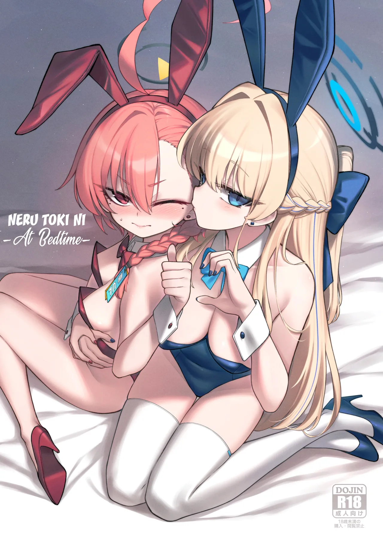 Neru Toki Ni | Neru-Toki Bedtime Ni (Blue Archive) [English] [Digital] [LAYON]