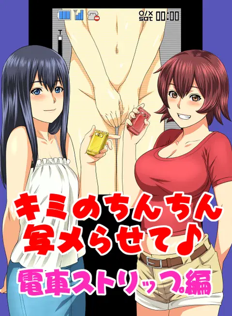 Kimi no Chinchin Shame rasete Densha Strip Hen | Let us take photos of your dick [English] [SaHa]