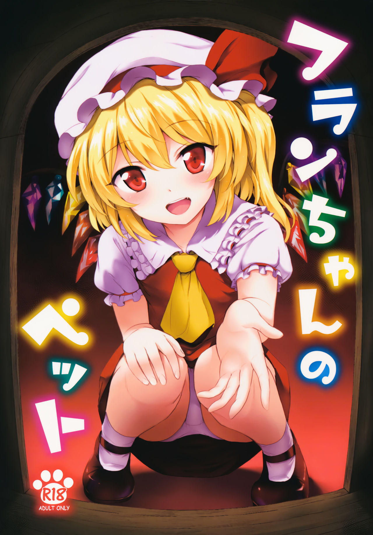 Flan-chan no Pet | Flan-chan's Pet (Touhou Project) [English] [S.T.A.L.K.E.R]