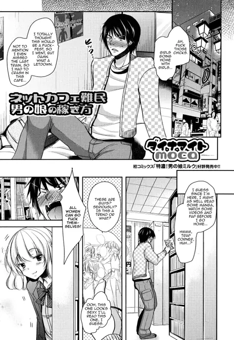 Net Cafe Nanmin Otokonoko no Kasegikata (Otoko no Ko-llection!) [English] [mysterymeat3]