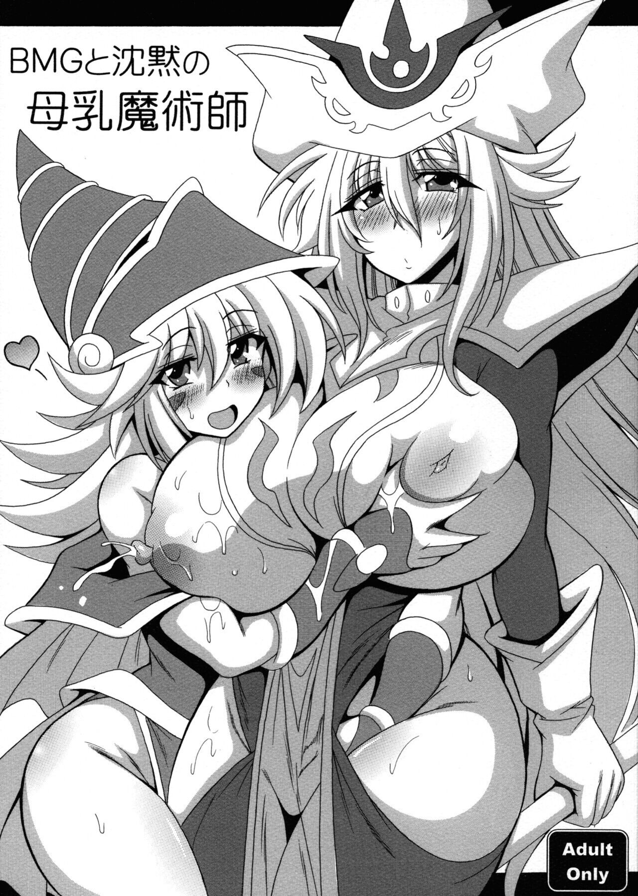 BMG to Chinmoku no Bonyuu Majutsu-shi | Dark Magician Girl And The Big Breasted Silent Magician (Yu-Gi-Oh!) [English] {Doujins.com}