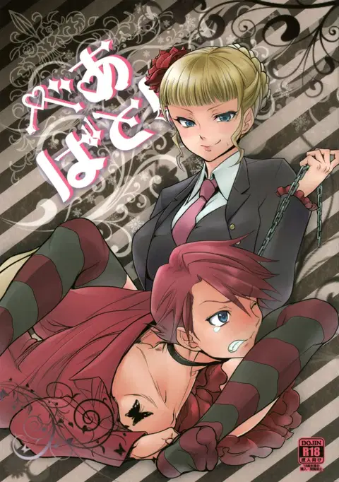 BeaBato! (Umineko no Naku Koro ni) [English] [desudesu]
